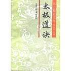 太极道诀