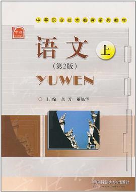 語文（上） pdf epub mobi 電子書 下載