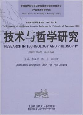 技术与哲学研究 pdf epub mobi 电子书 下载