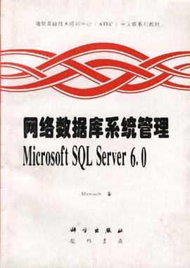 网络数据库系统管理--Microsoft SQL Server 6.0 pdf epub mobi 电子书 下载