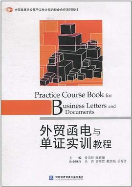 外贸函电与单证实训教程 pdf epub mobi 电子书 下载