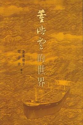 董浩云的世界 pdf epub mobi 电子书 下载