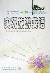 实况旅游英语 pdf epub mobi 电子书 下载