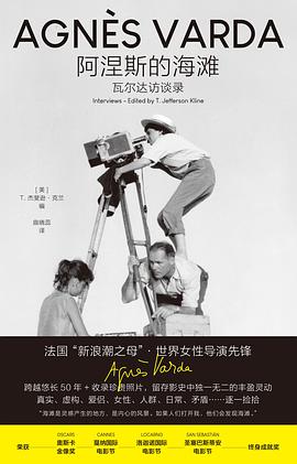 阿涅斯的海滩 pdf epub mobi 电子书 下载