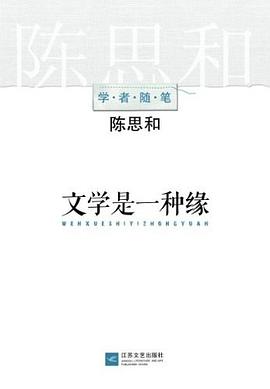 文学是一种缘 pdf epub mobi 电子书 下载
