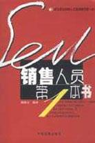 销售人员第一本书