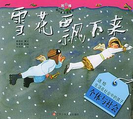 雪花飄下來 pdf epub mobi 電子書 下載