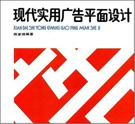 现代实用广告平面设计 pdf epub mobi 电子书 下载