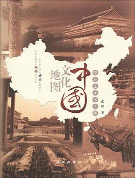 中国文化地图