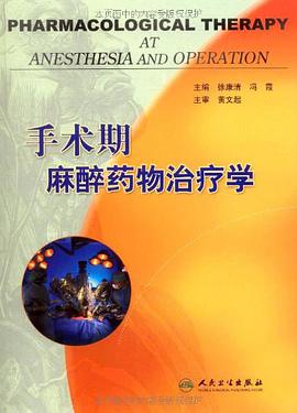 手术期麻醉药物治疗学 pdf epub mobi 电子书 下载