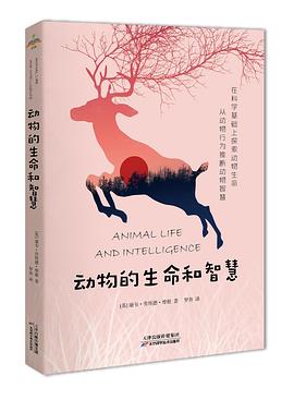 动物的生命和智慧 pdf epub mobi 电子书 下载