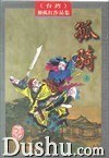 孤骑 pdf epub mobi 电子书 下载