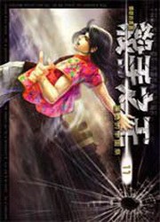 殺手之王11 pdf epub mobi 電子書 下載