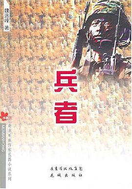 兵者 pdf epub mobi 电子书 下载