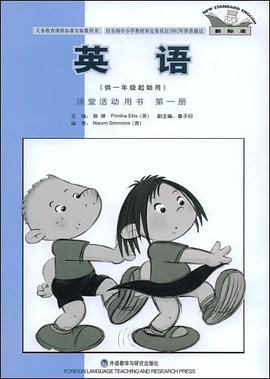 英語(第一冊)課堂活動(供一年級起始用)(新標準)新版