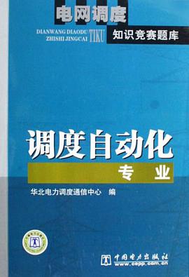 调度自动化专业 pdf epub mobi 电子书 下载