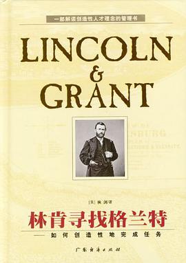 林肯寻找格兰特