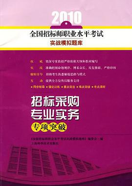 招标采购专业实务专项突破