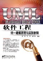 UML与Rational Rose 2003软件工程统一建模原理与实践教程 pdf epub mobi 电子书 下载