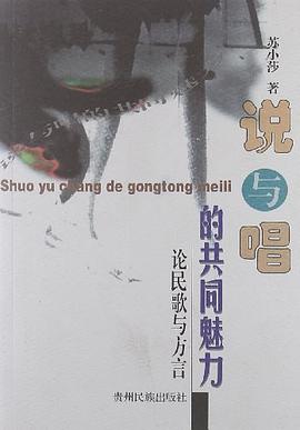 说与唱的共同魅力 pdf epub mobi 电子书 下载