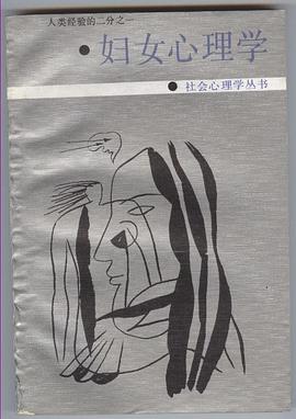 婦女心理學 pdf epub mobi 電子書 下載
