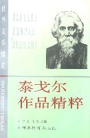 世界文学博览--泰戈尔作品精粹 (平装) pdf epub mobi 电子书 下载