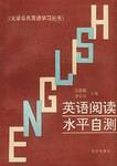 英语阅读水平自测 pdf epub mobi 下载