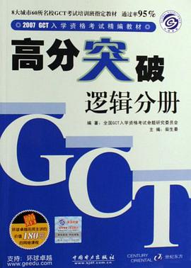 高分突破逻辑分册 pdf epub mobi 电子书 下载