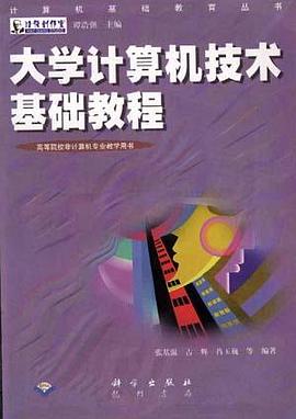 大学计算机技术基础教程 pdf epub mobi 电子书 下载