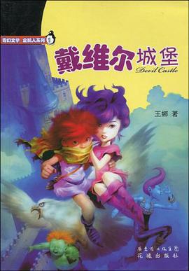 戴维尔城堡 pdf epub mobi 电子书 下载