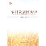 農村發展經濟學 pdf epub mobi 電子書 下載