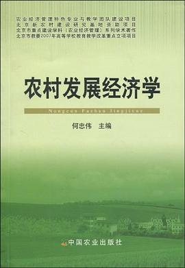 农村发展经济学 pdf epub mobi 电子书 下载