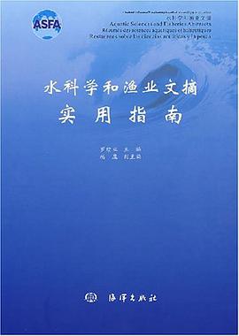 水科学和渔业文摘实用指南 pdf epub mobi 电子书 下载