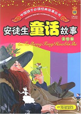 安徒生童话故事