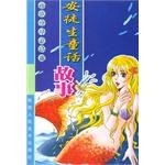 安徒生童话故事