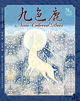 九色鹿 pdf epub mobi 电子书 下载