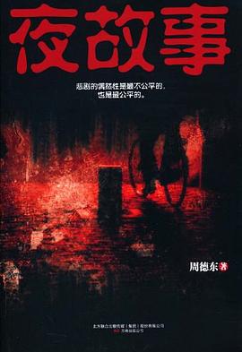 夜故事 pdf epub mobi 电子书 下载