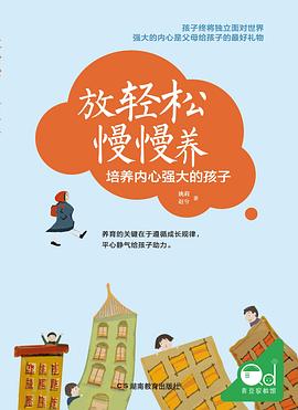 放轻松 慢慢养 pdf epub mobi 电子书 下载