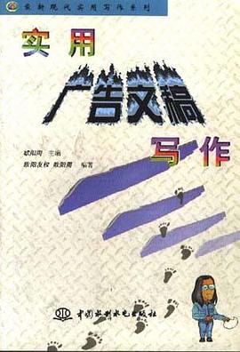 实用广告文稿写作 pdf epub mobi 电子书 下载