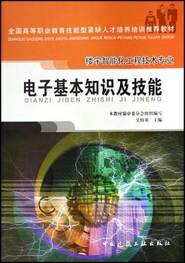 电子基本知识及技能 pdf epub mobi 电子书 下载