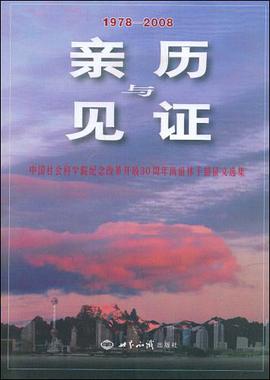 亲历与见证 pdf epub mobi 电子书 下载