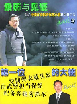 亲历与见证 pdf epub mobi 电子书 下载