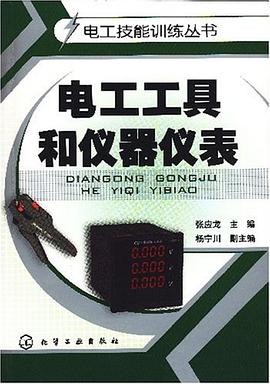 電工技能訓練叢書 pdf epub mobi 電子書 下載