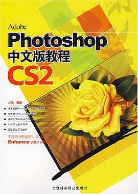 Photoshop CS2中文版教程 pdf epub mobi 电子书 下载
