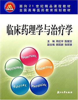 临床药理学与治疗学 pdf epub mobi 电子书 下载