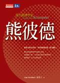 偉大經濟學家熊彼德 pdf epub mobi 电子书 下载