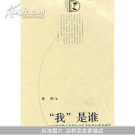 “我”是谁