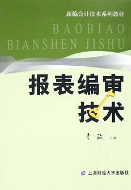 報錶編審技術 pdf epub mobi 電子書 下載