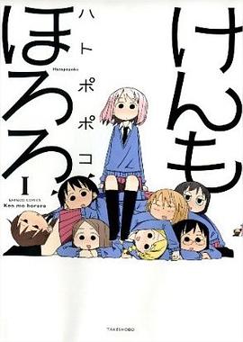 けんもほろろ(1) pdf epub mobi 电子书 下载