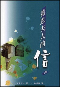 盖恩夫人的信 pdf epub mobi 下载
